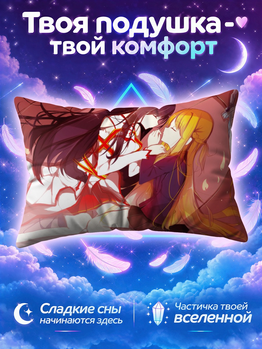 Подушка Юки Химе и Асуна