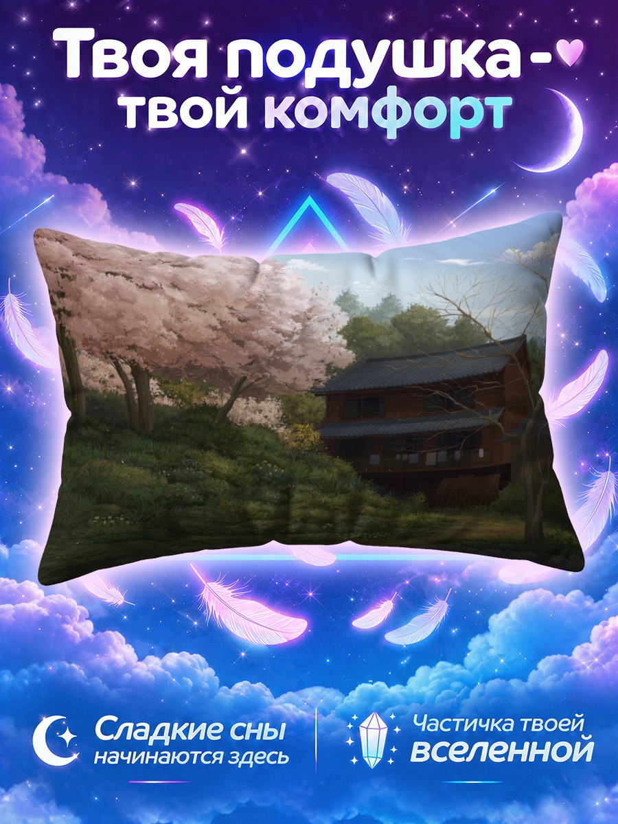 Подушка Дом в сакуре