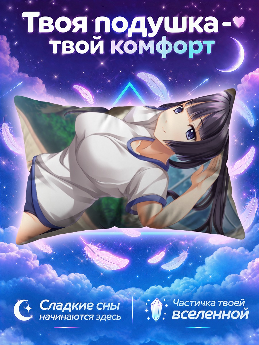 Подушка Сузука Кудзурю в форме