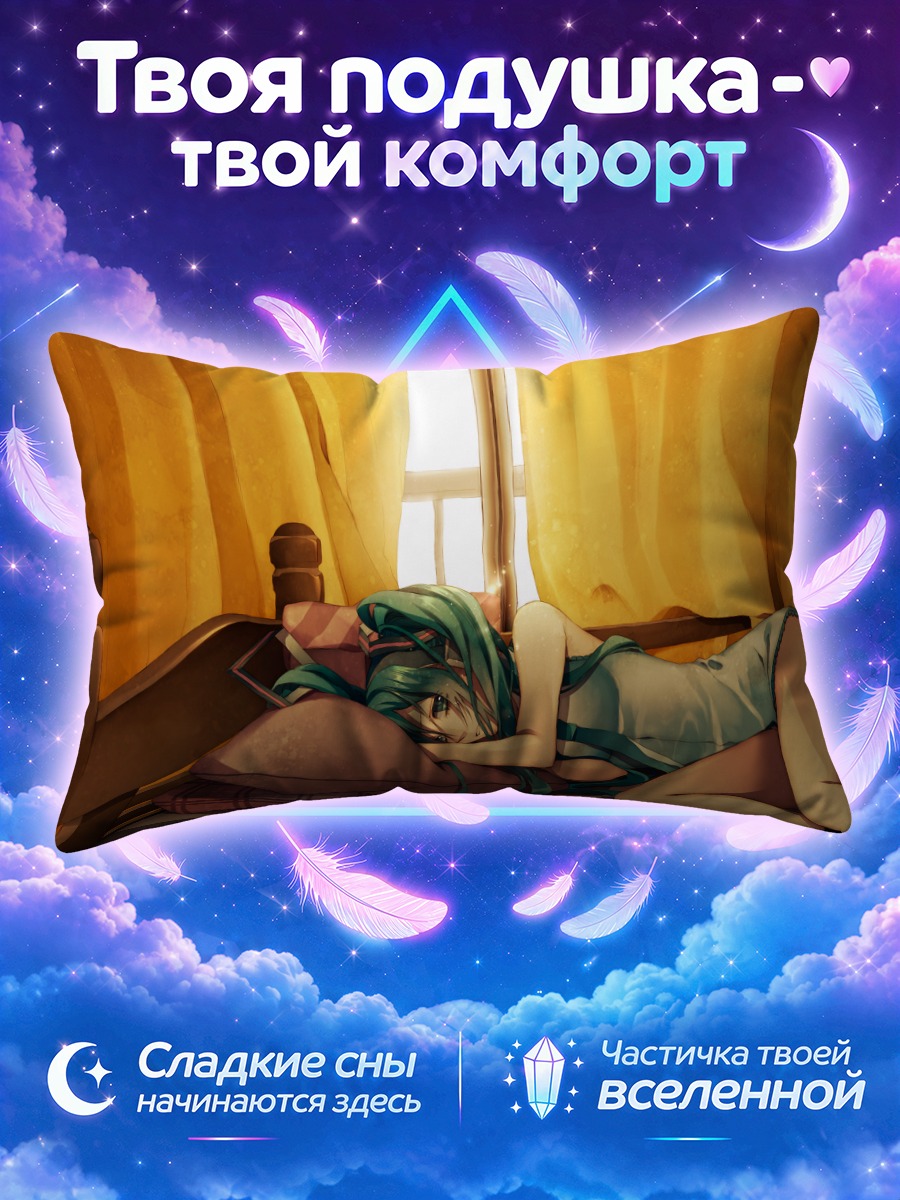 Подушка Мику Хацунэ уснула у окна
