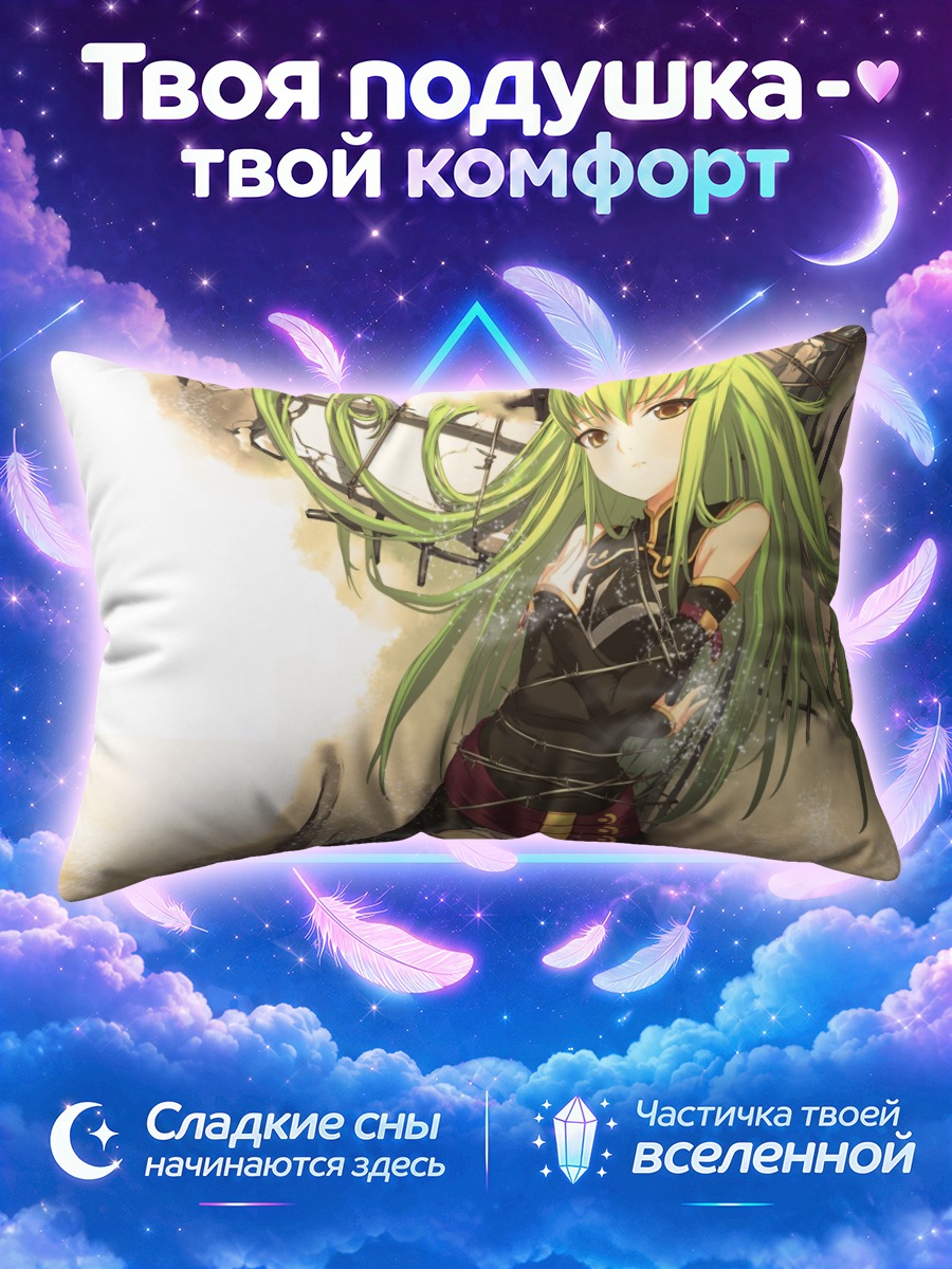 Подушка Сиси из Код Гиасс