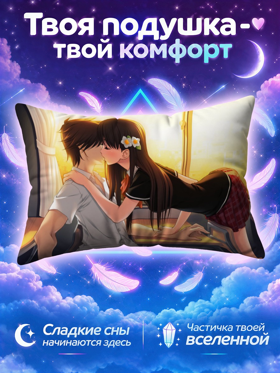 Подушка Школьный поцелуй