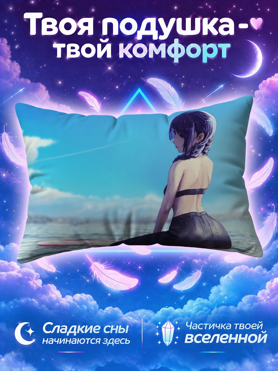 Подушка Мамими Танака на серфе