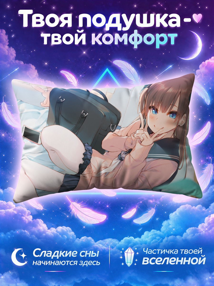 Подушка Школьница с телефоном