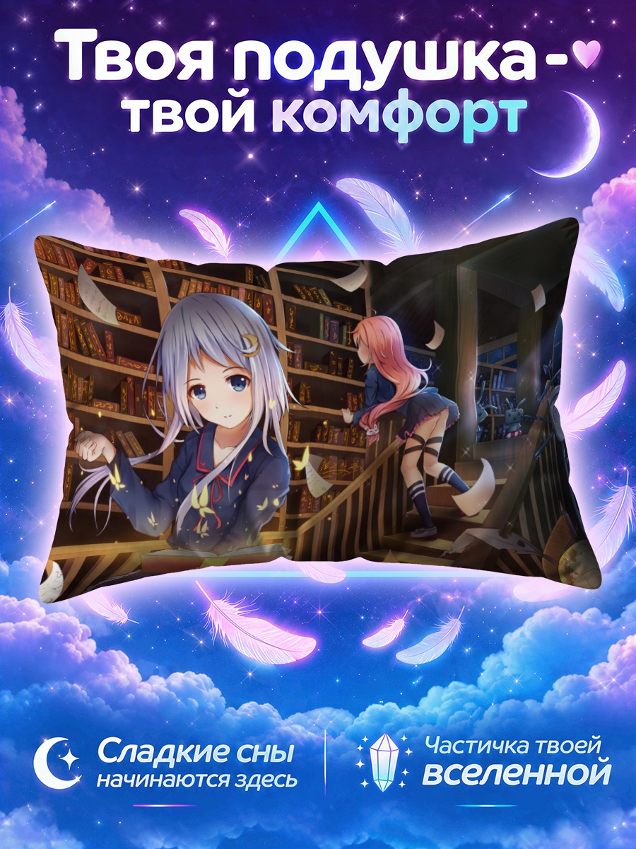 Подушка Узуки в библиотеке