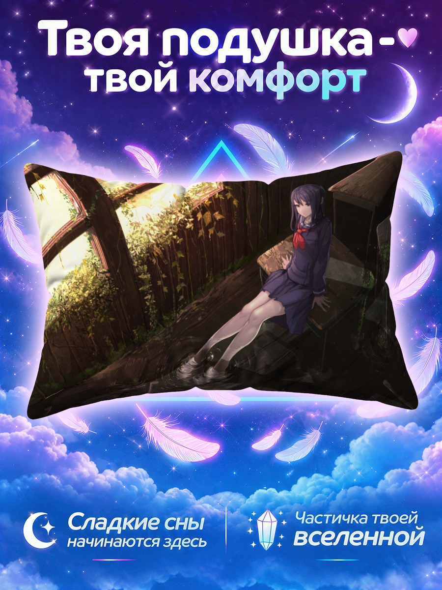 Подушка Школьница сидит в воде у окна