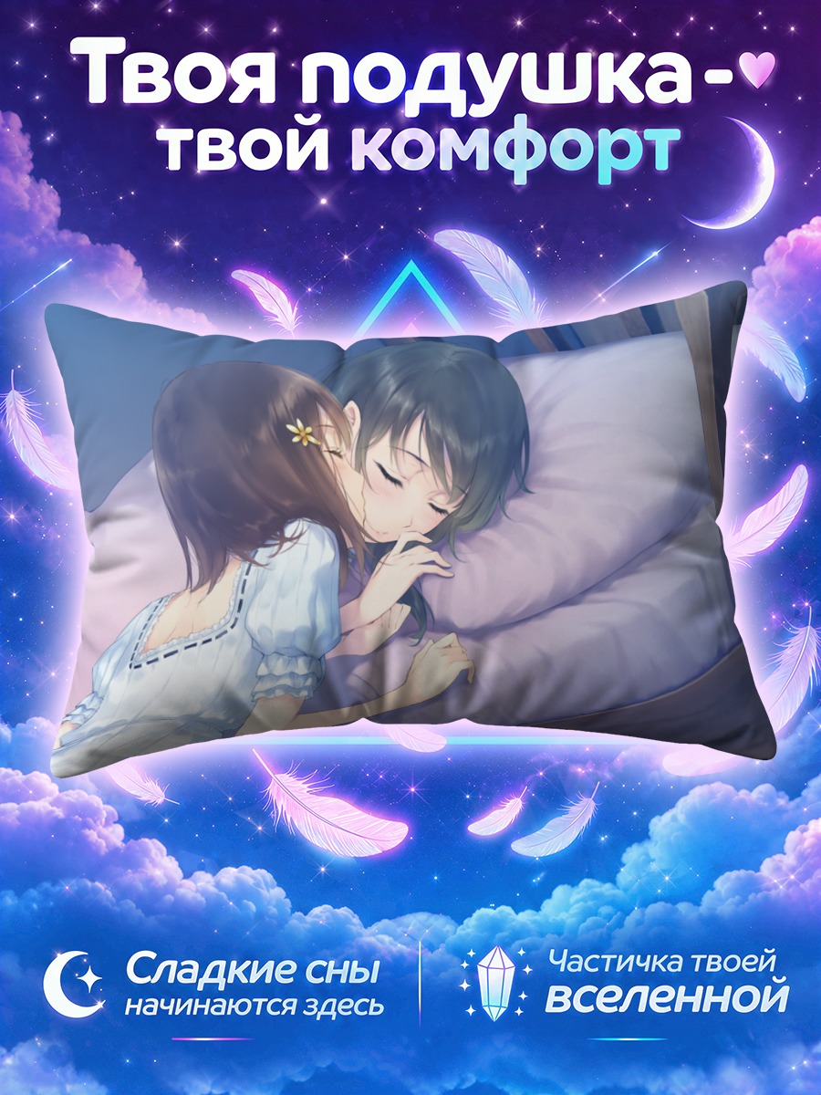 Подушка Маюри Косака в постели