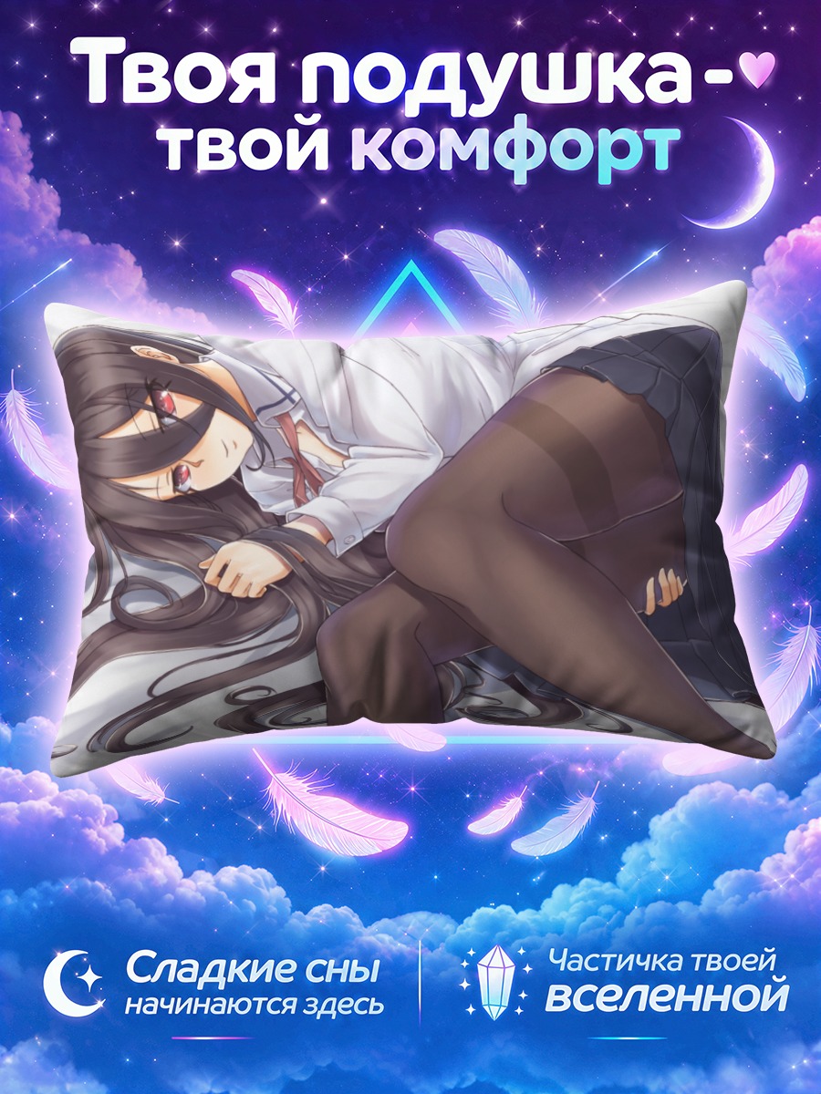 Подушка Анетай Тоёне в колготках