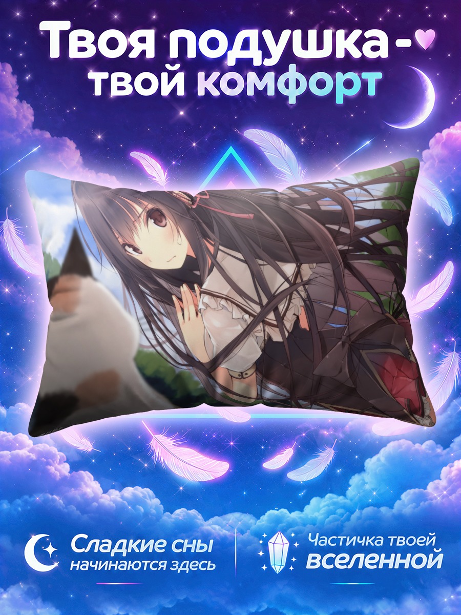 Подушка Нагиса Синкай в лесу