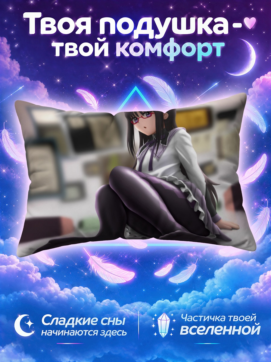 Подушка Акеми Хомура в белом