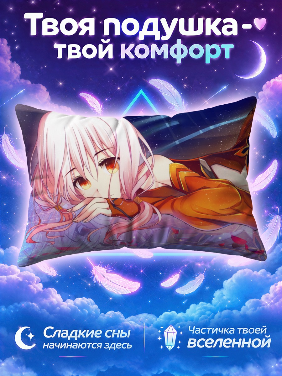 Подушка Инори Юзуриха в лучах