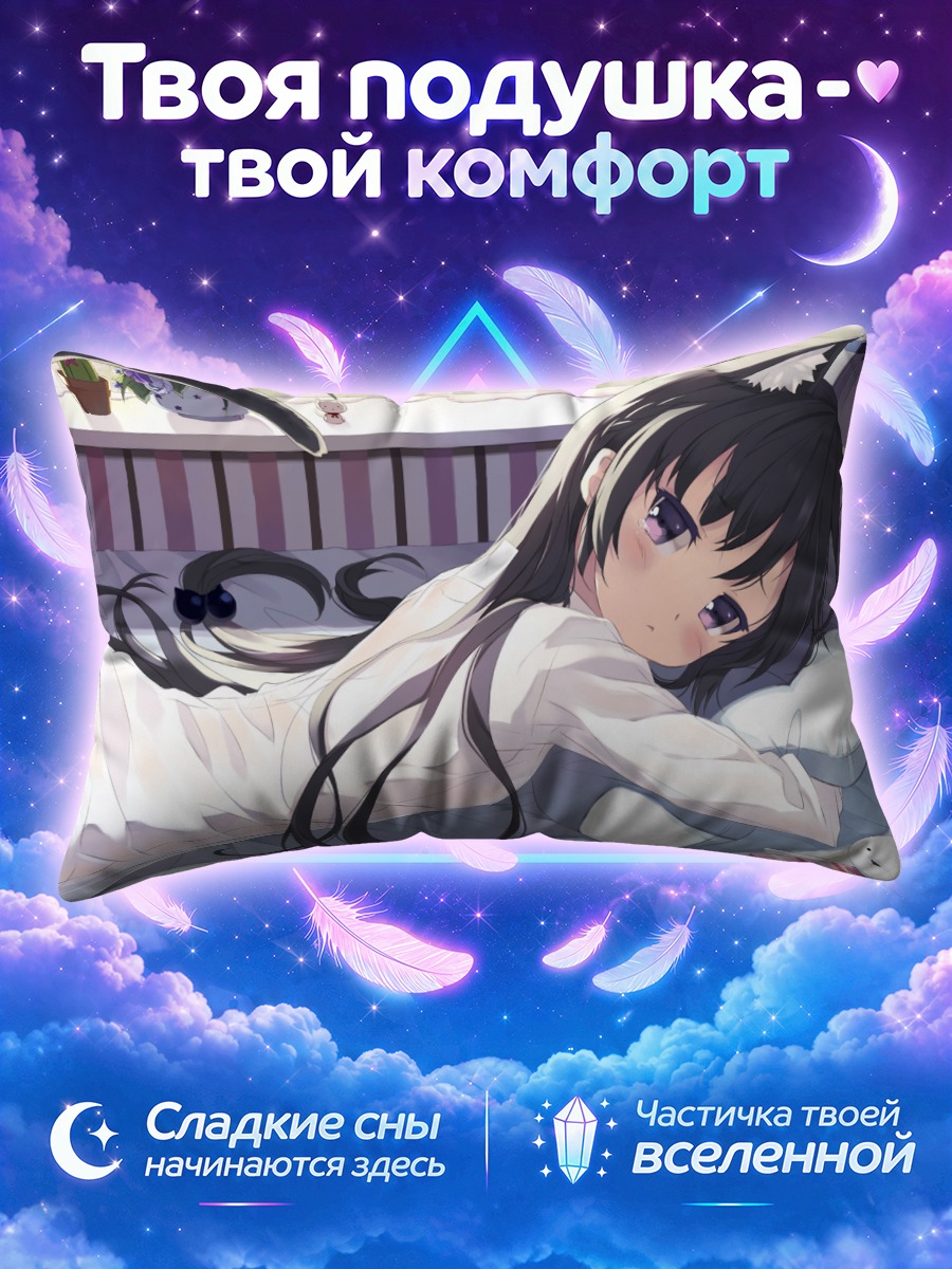 Подушка Девушка-кошка с полосатыми чулками на кровати