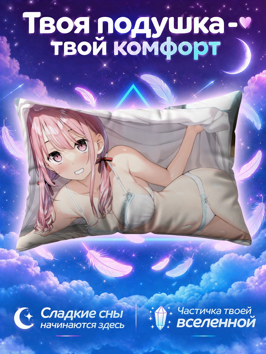 Подушка Куруми в постели
