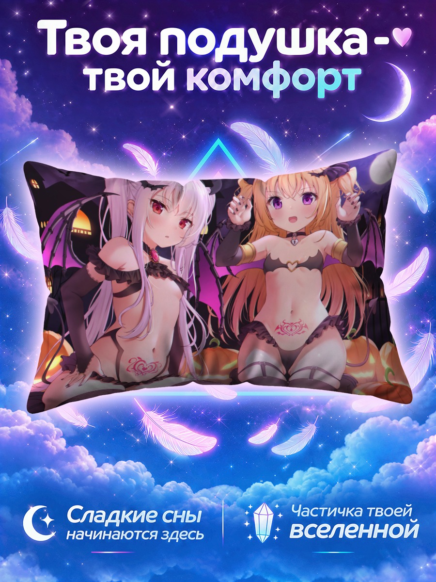 Подушка Демонессы на Хэллоуин