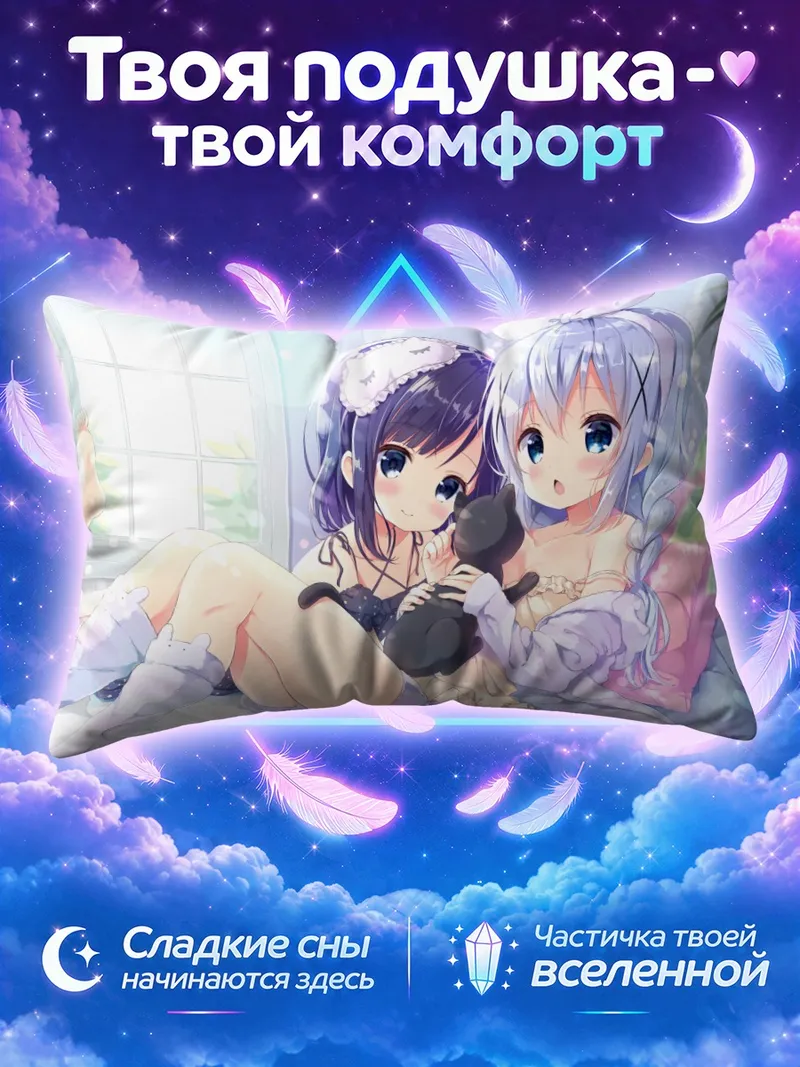 Подушка Фуйба Фую и Чино