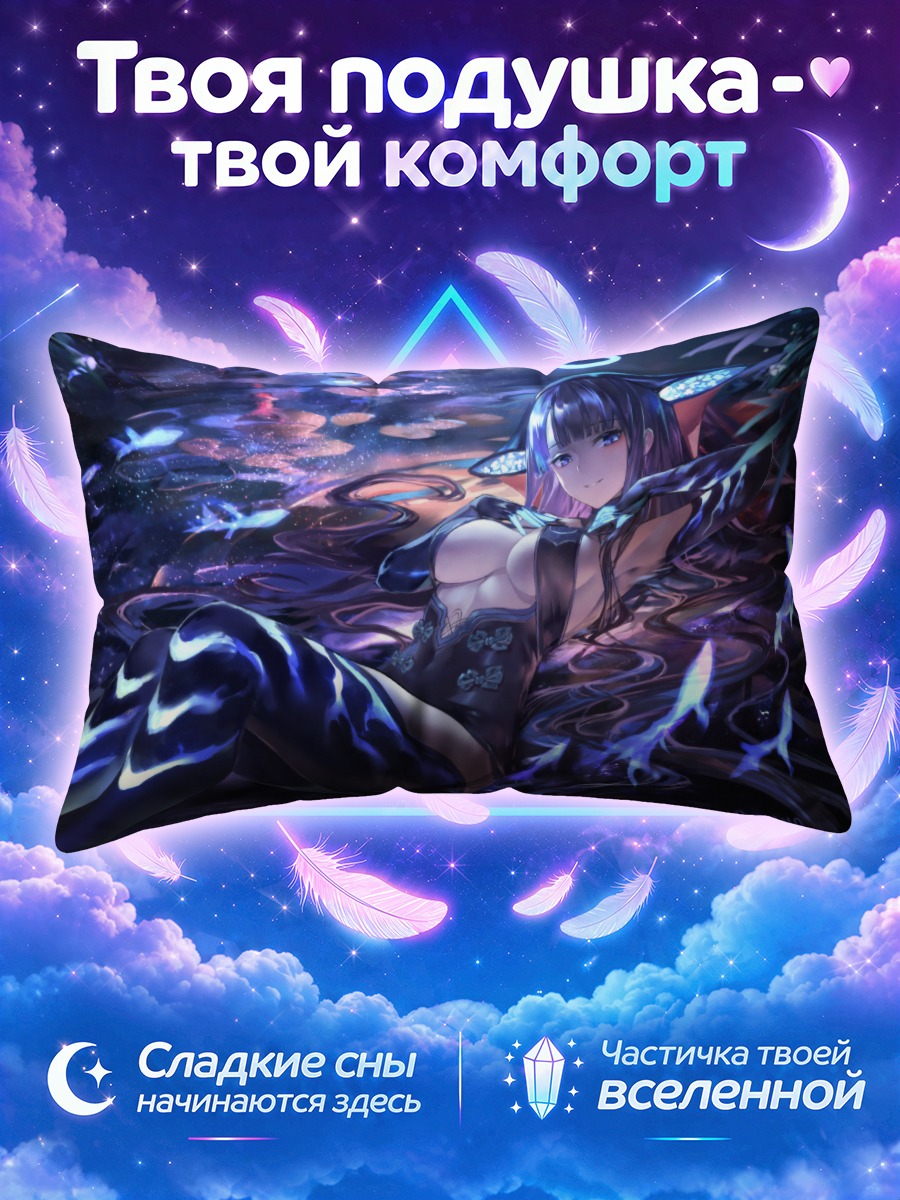 Подушка Ян Гуйфэй в воде