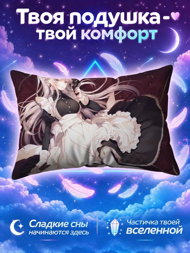 Подушка Горничная с оружием