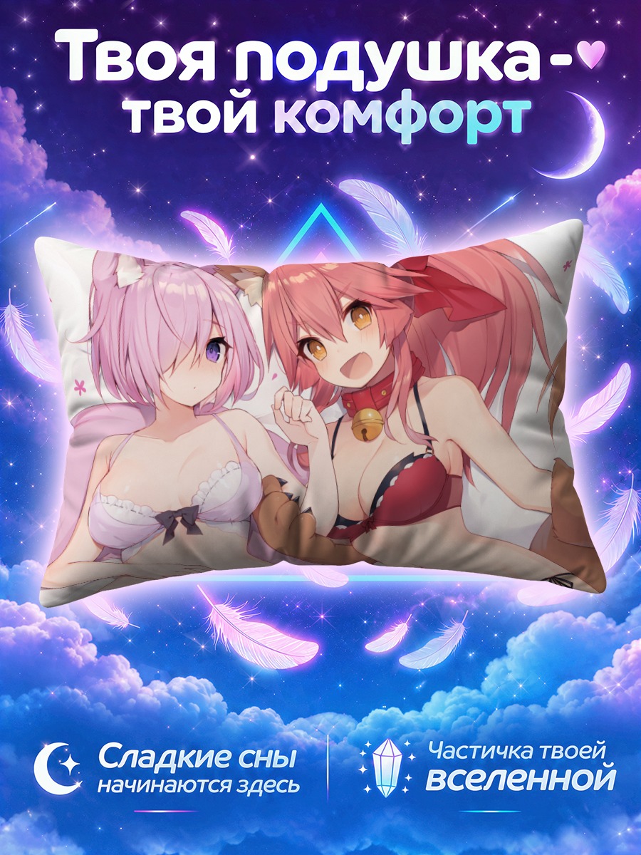 Подушка Тамамо-но-Маэ в белье
