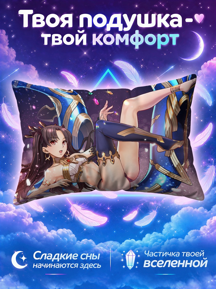Подушка Иштар в золотых кольцах космоса