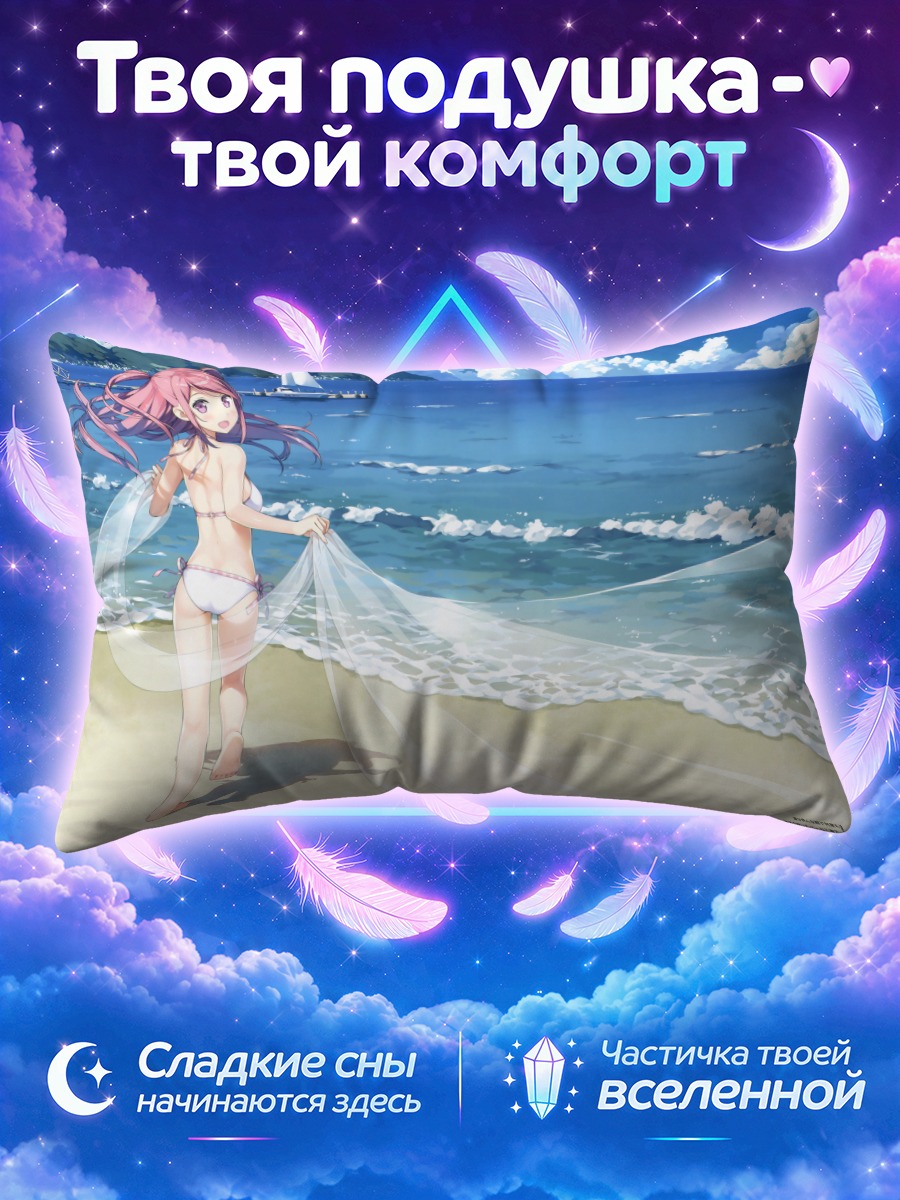 Подушка Куруми у кромки моря с парусником вдали