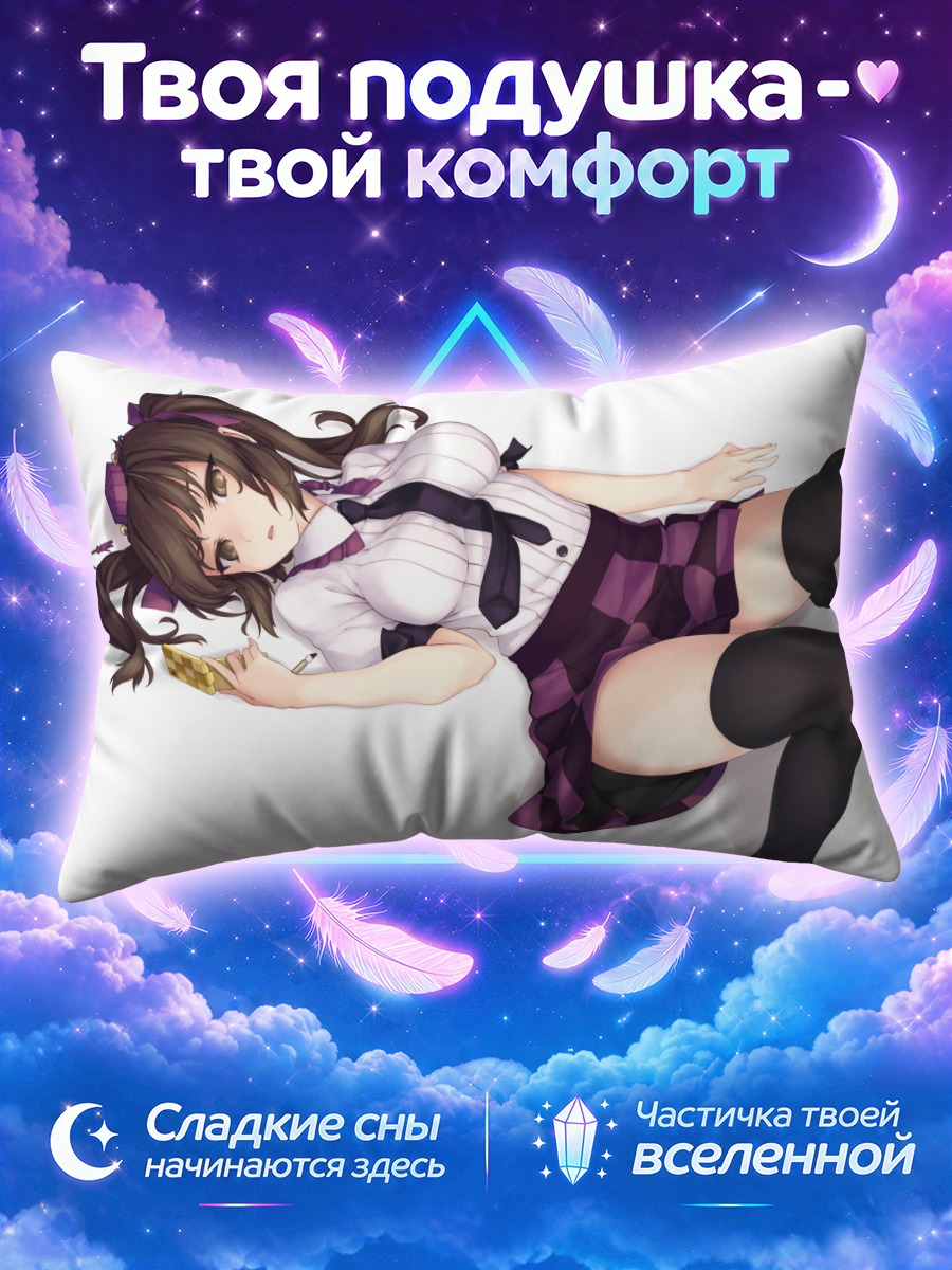 Подушка Хататэ Химекайдо в юбке