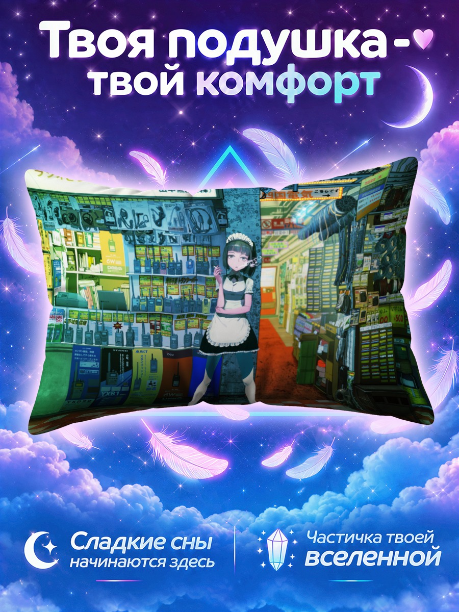 Подушка Горничная в магазине