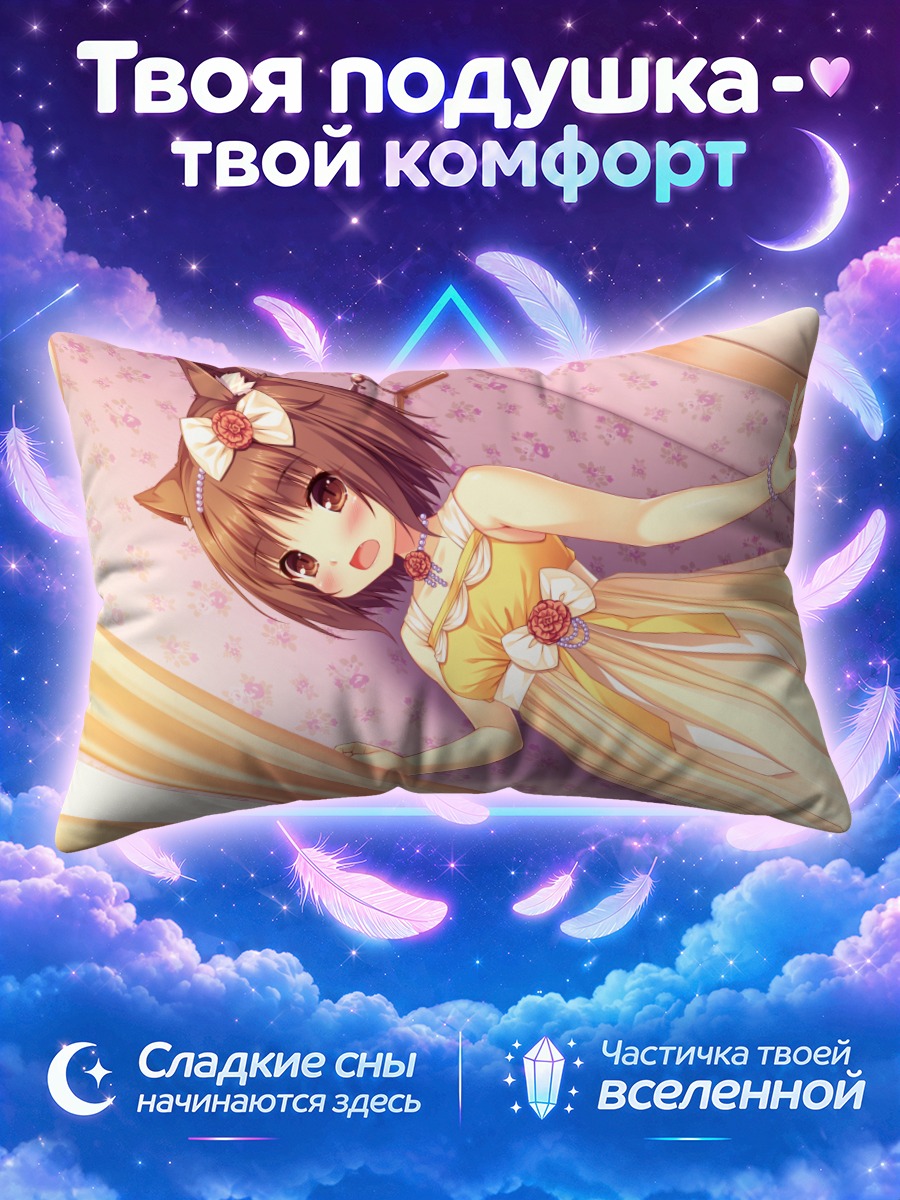 Подушка Саёри в платье