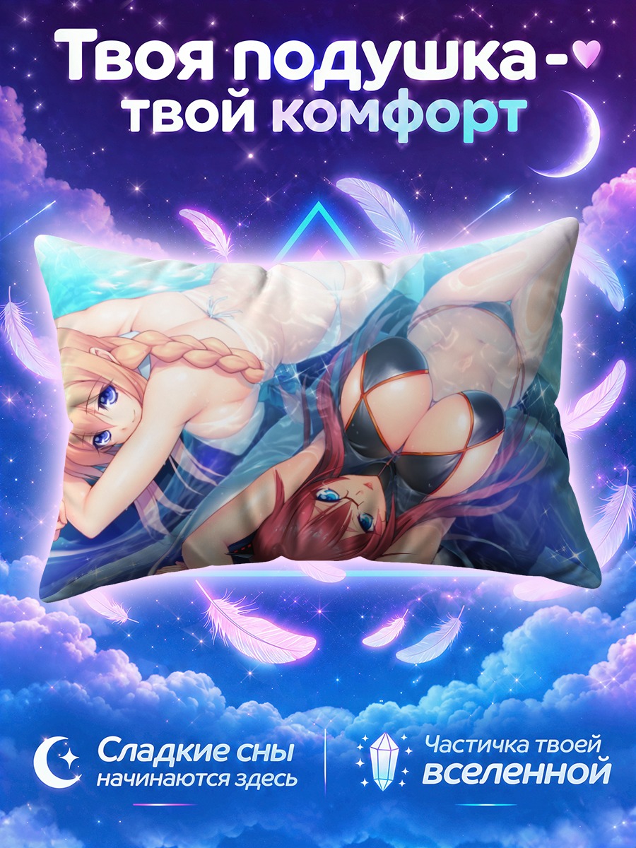 Подушка Кирири и Этика в бассейне