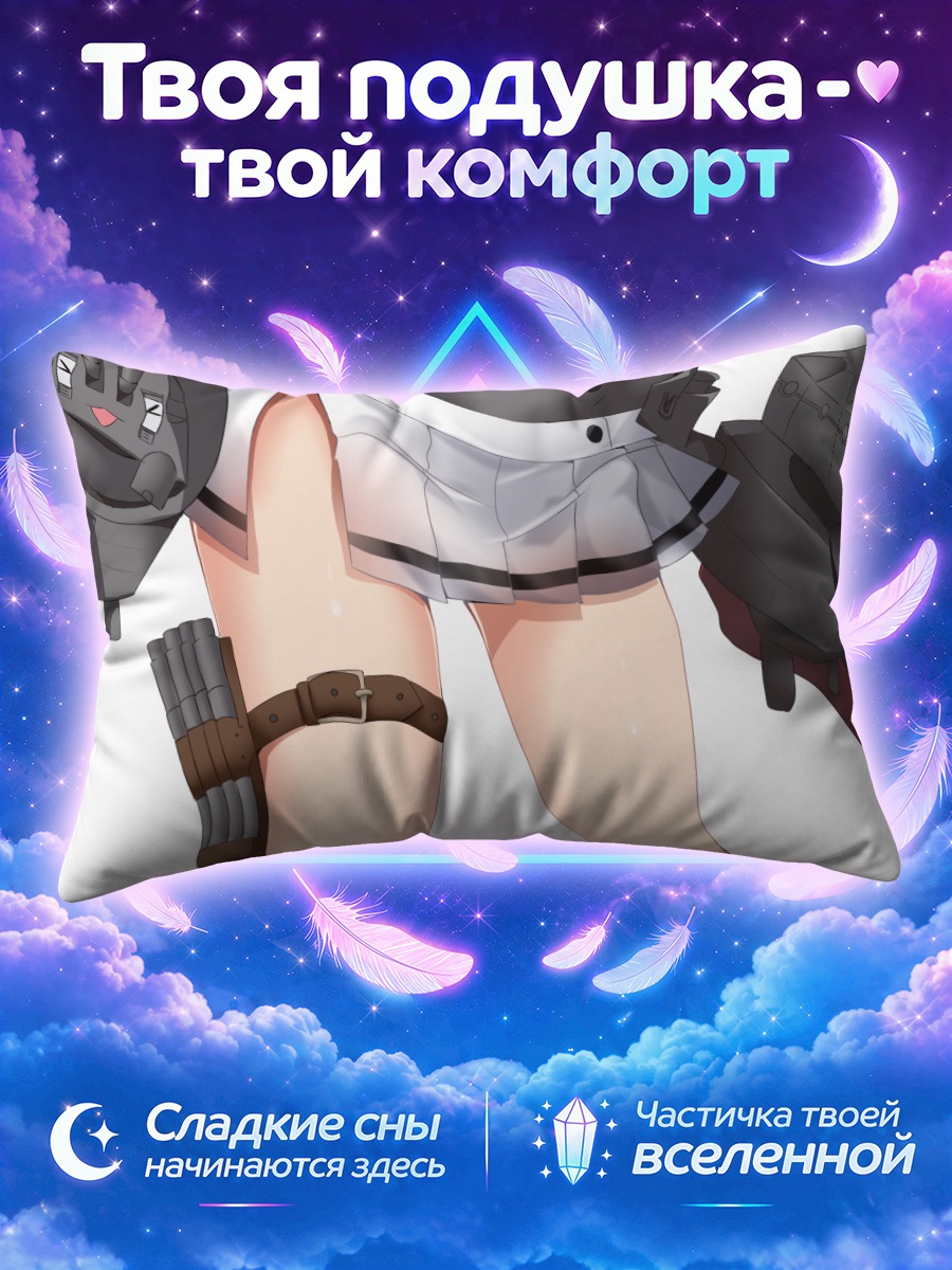 Подушка Акидзуки из Кантай Коллекшн