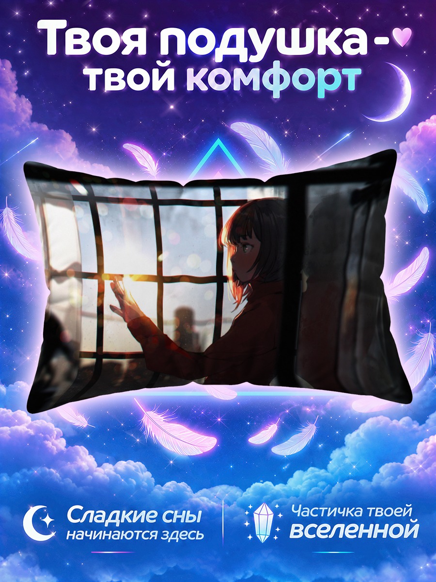 Подушка Девушка у окна в сумерках