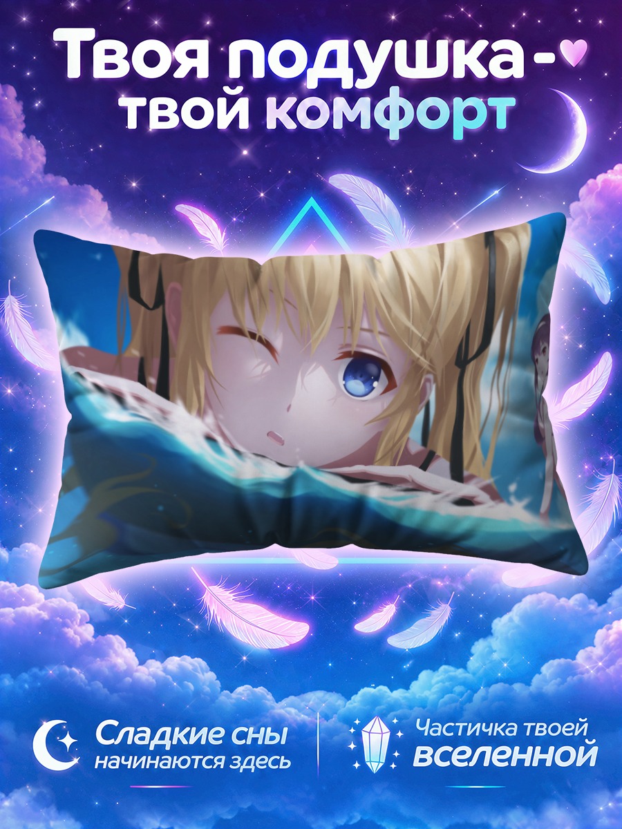 Подушка Утаха Касумигаока на пляже
