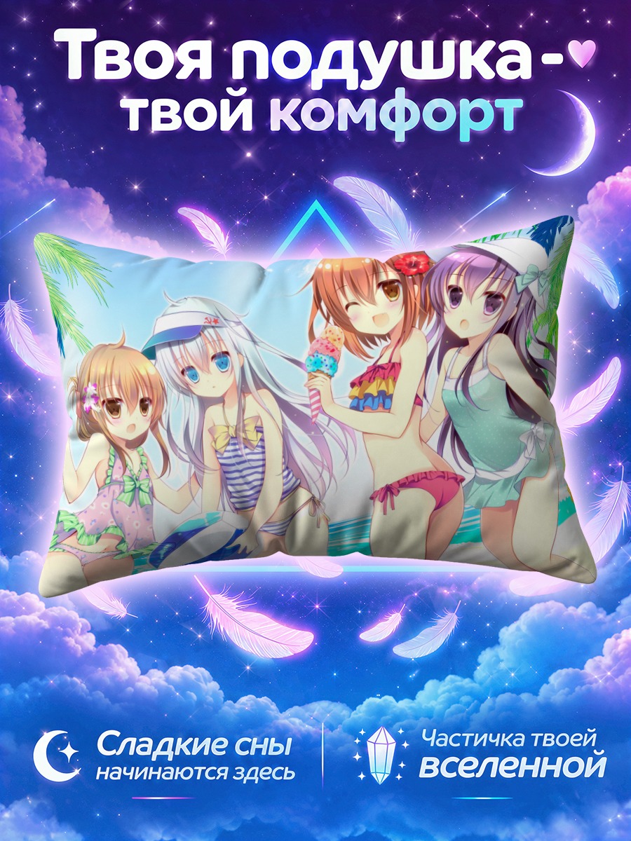 Подушка Кантай Коллекшн с мороженым у моря