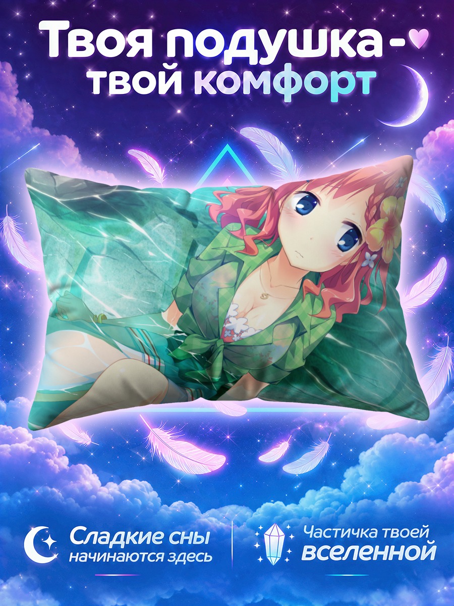 Подушка Сиори Маки в воде