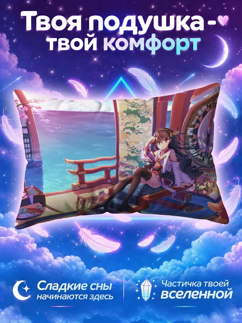Подушка Харуна на веранде