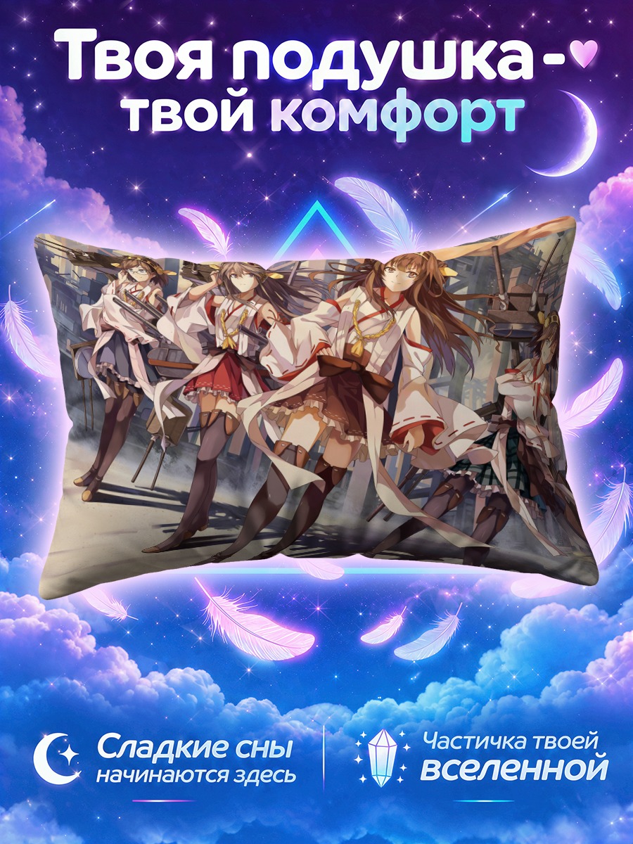 Подушка Девушки Канколле