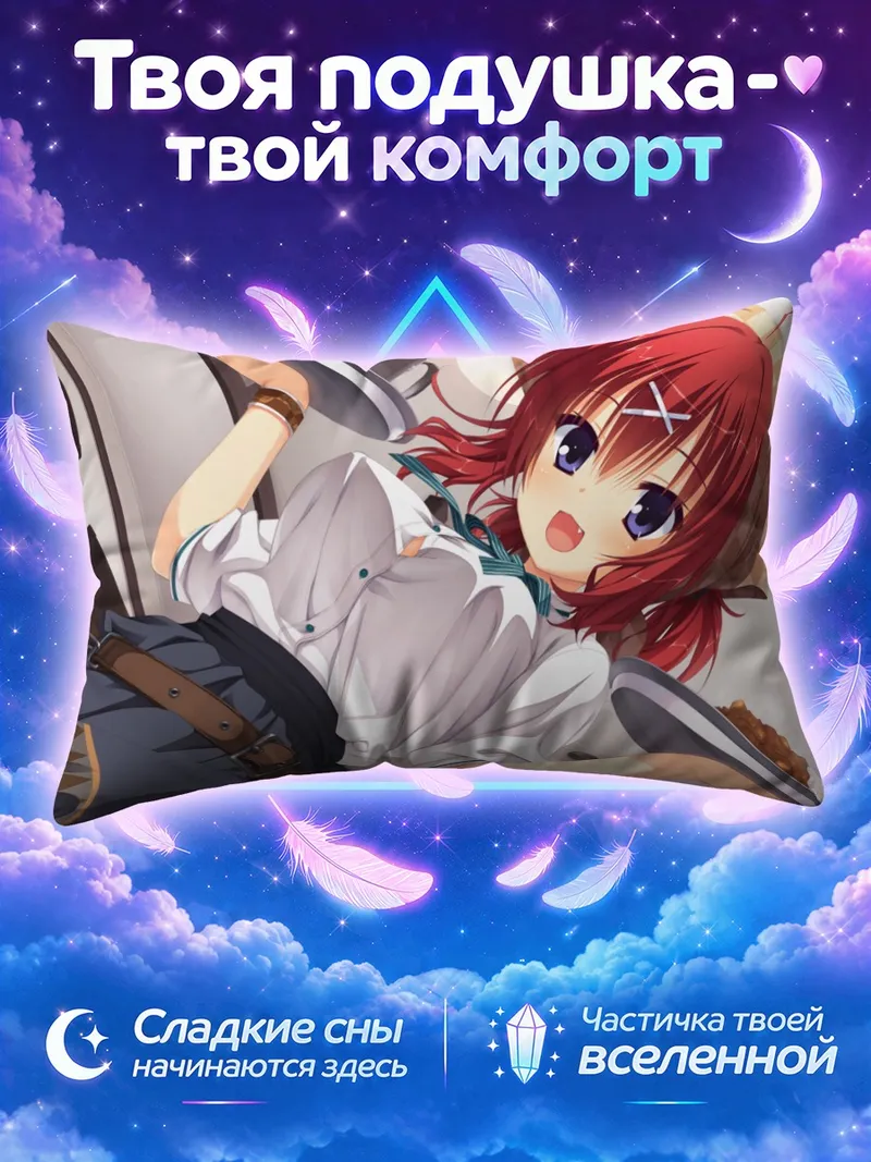Подушка Масаки Гайярд в отдыхе