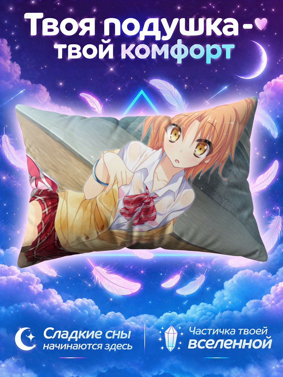 Подушка Аоно Сена в школе