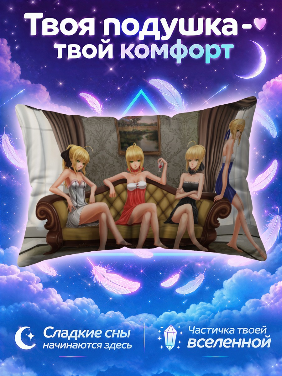 Подушка Сабер в гостиной