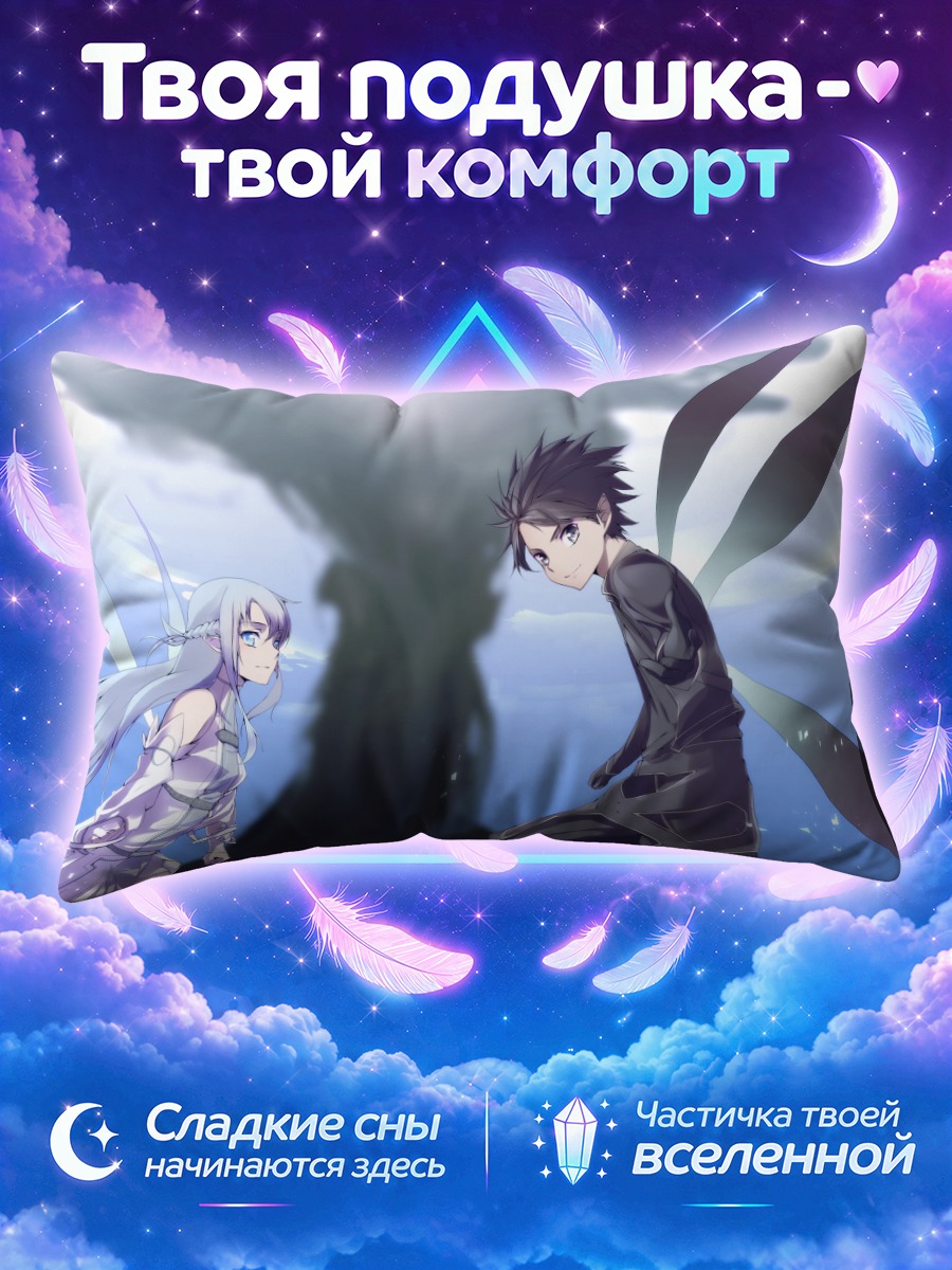 Подушка Кадзуто и Асуна