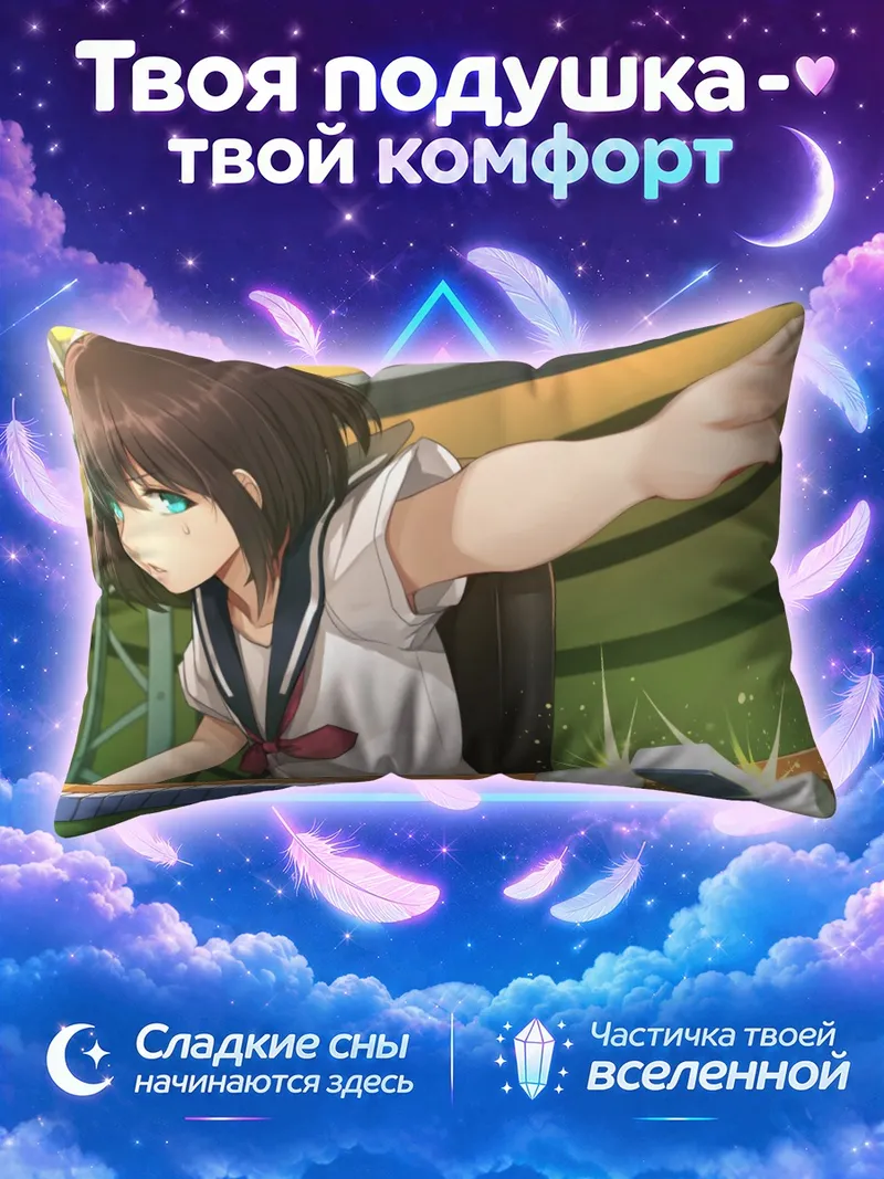 Подушка Токи Ондзёдзи за игрой