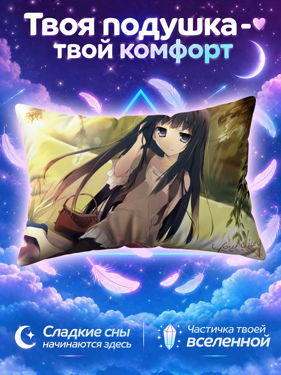 Подушка Саюки Аясэ в лесу
