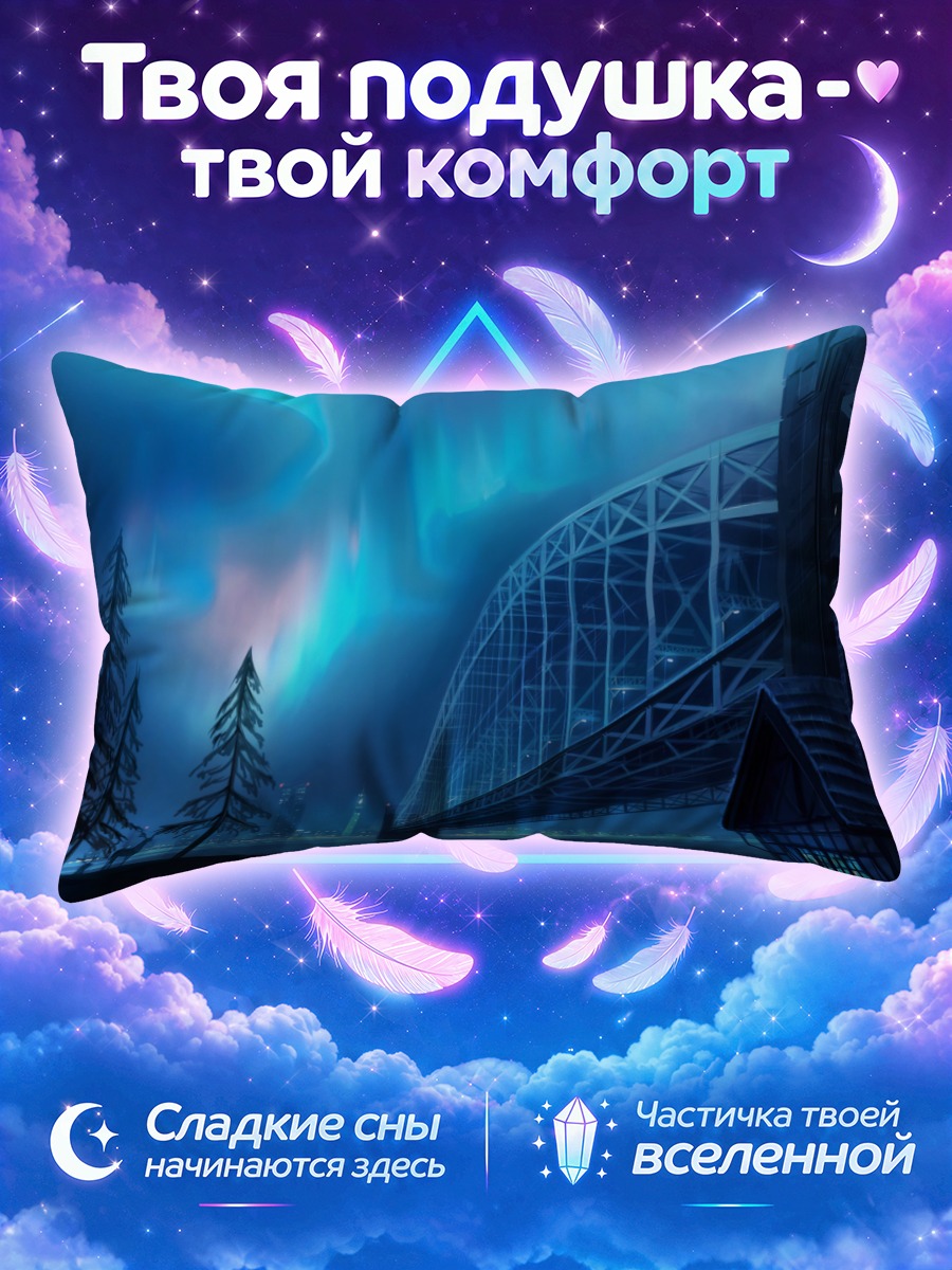 Подушка Ночной город и северное сияние