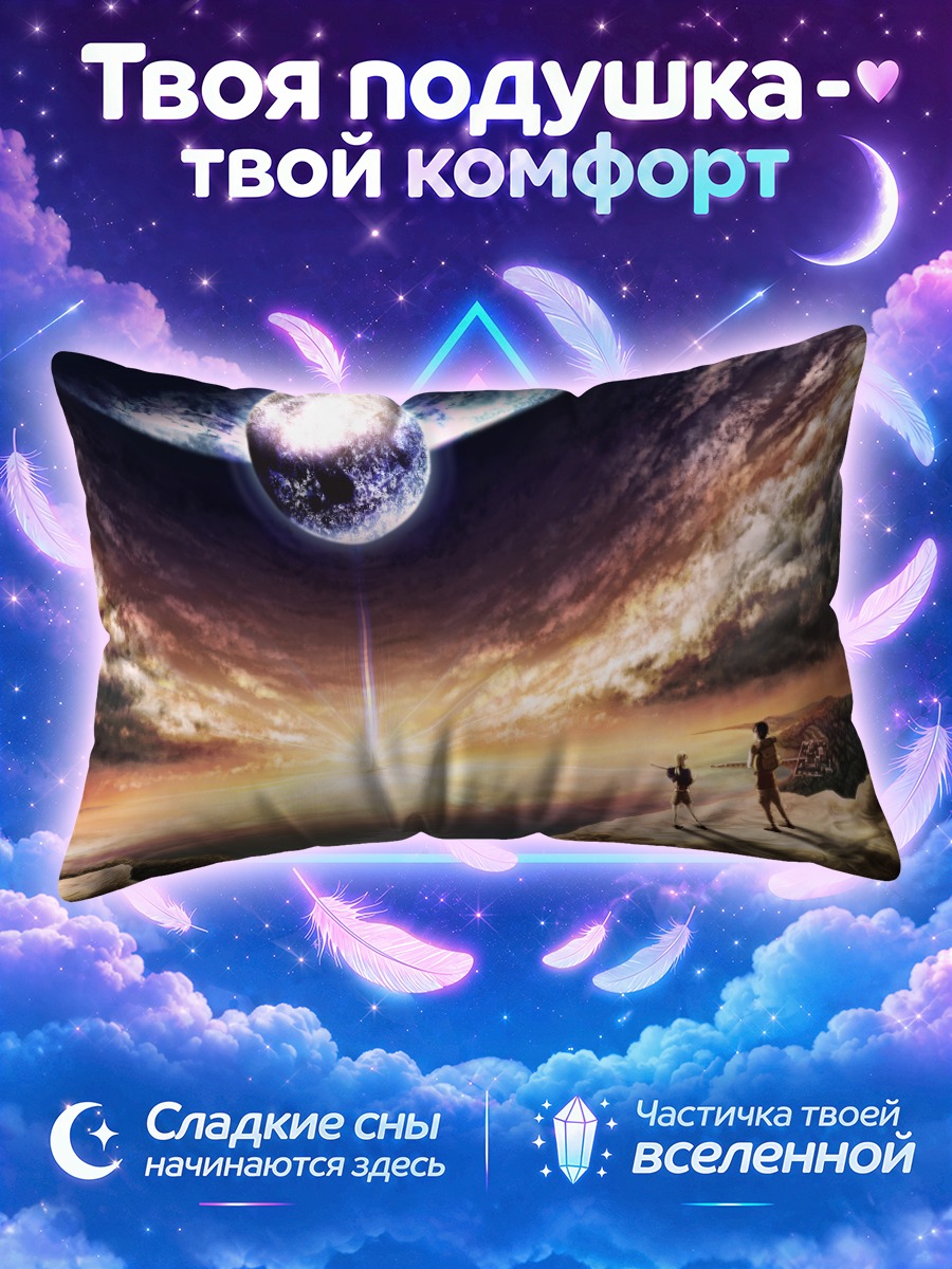 Подушка Планета над горизонтом