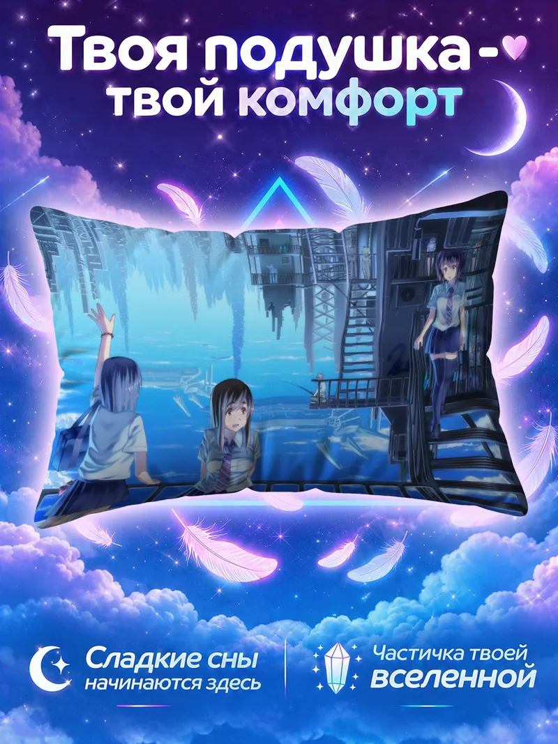 Подушка Школьницы у перил затопленного города