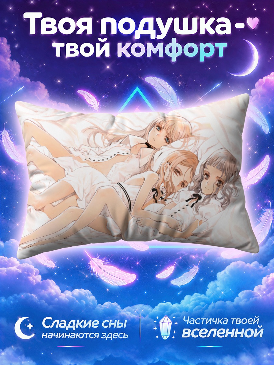 Подушка Девушки в постели
