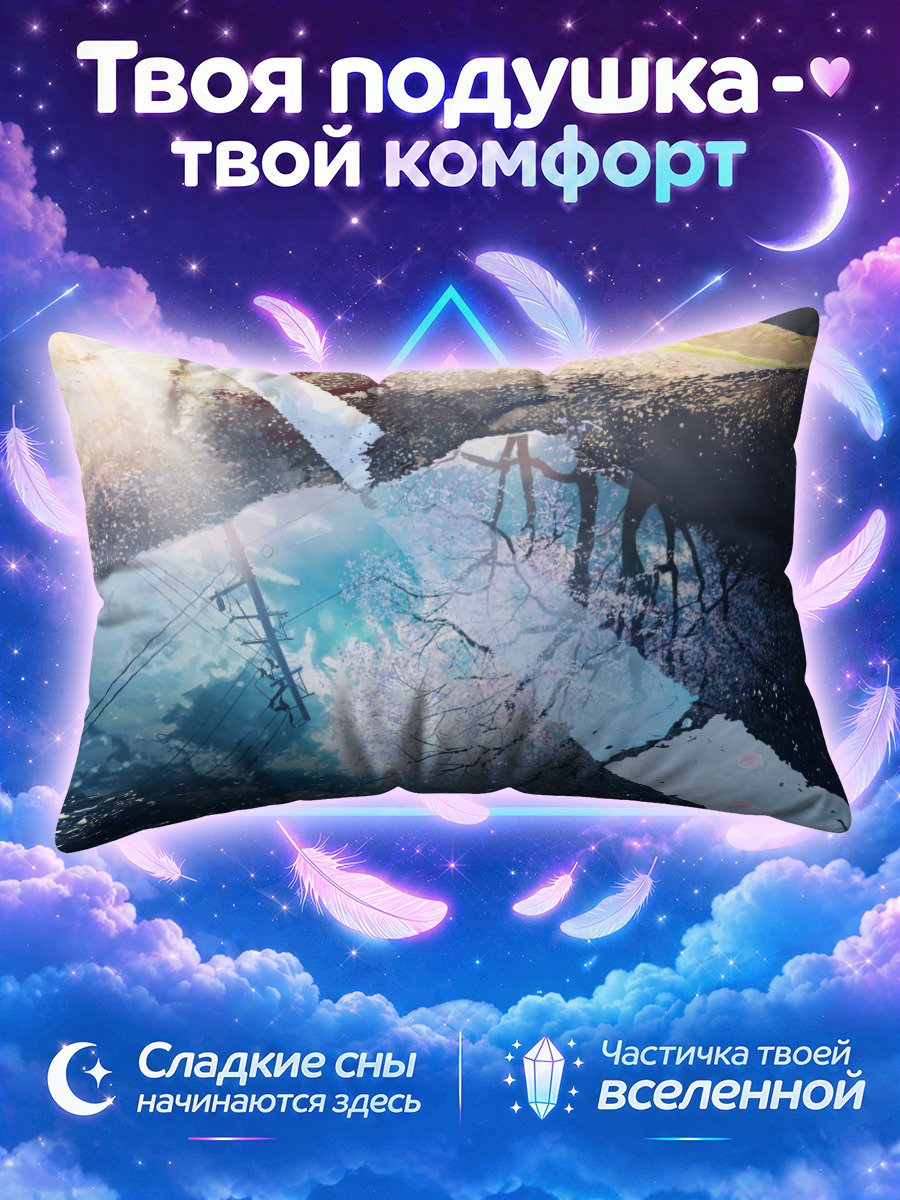 Подушка Отражение в луже