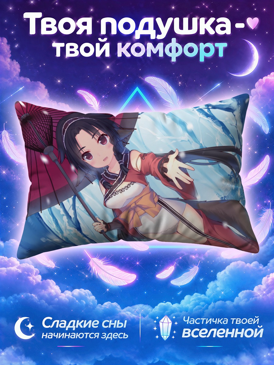 Подушка Шис под зонтом