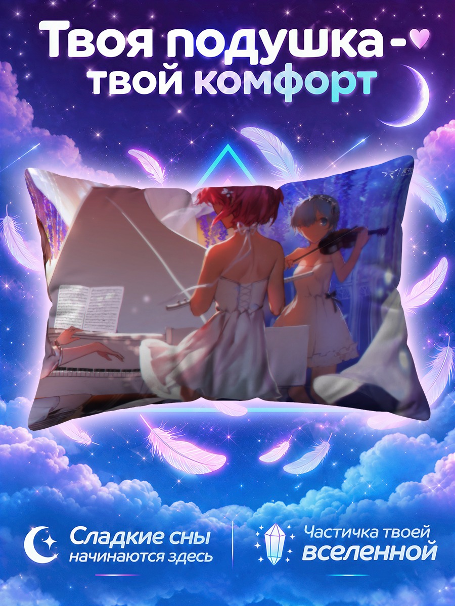Подушка Эмилия за пианино