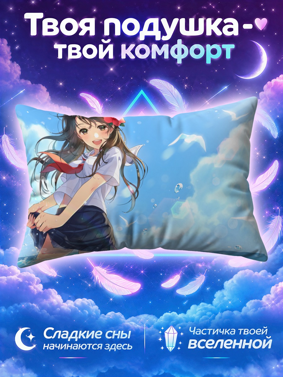 Подушка Школьница у моря с развевающейся юбкой