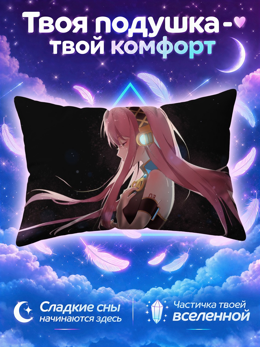 Подушка Мегурин Лука в космосе